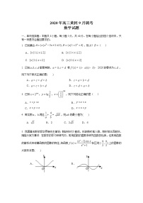 湖北省黄冈市2021届高三9月质量检测 数学试题（含答案解析）