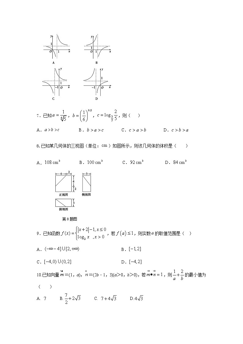 黑龙江省哈尔滨市重点高中2021届高三上学期期中考试 数学（文科）试题（含答案解析）02