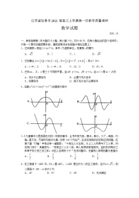 江苏省如皋市2021届高三上学期教学质量调研（一）数学试题（含答案解析）