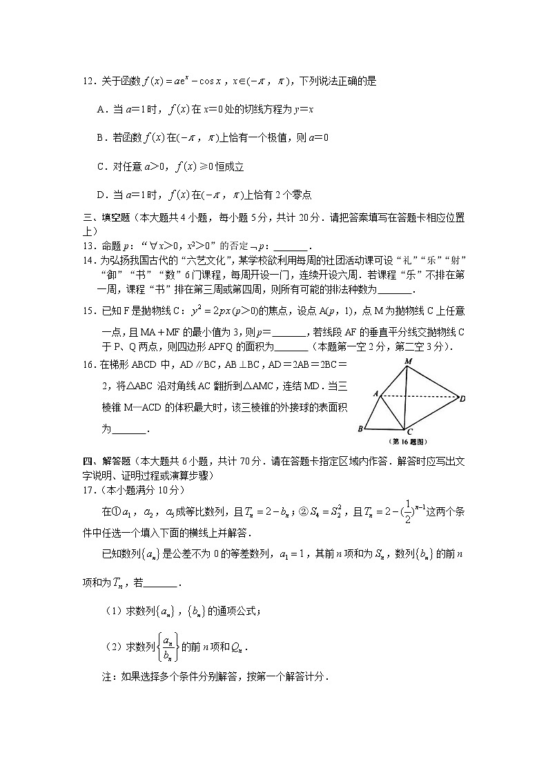 江苏省如皋市2021届高三上学期教学质量调研（一）数学试题（含答案解析）03
