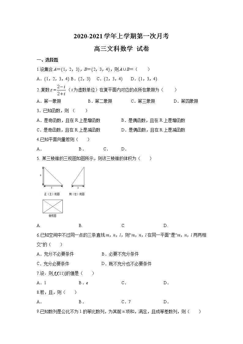 黑龙江省大庆市重点高中2021届高三10月月考 数学（文）试题（含答案解析）第1页