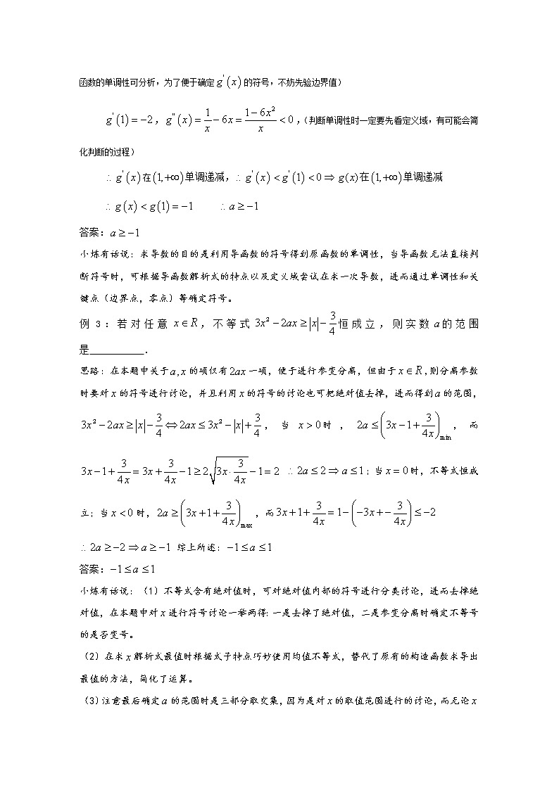 专题22  恒成立问题——参变分离法（讲义），（对新课重难点内容进行提升和巩固），人教版，（有解析）教案03