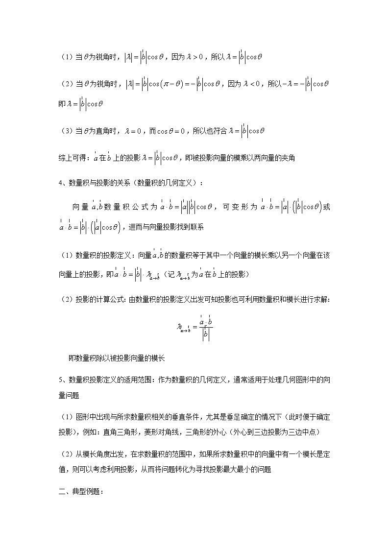 专题38  向量的数量积——数量积的投影定义（讲义），（对新课重难点内容进行提升和巩固），人教版，（含解析）教案第2页
