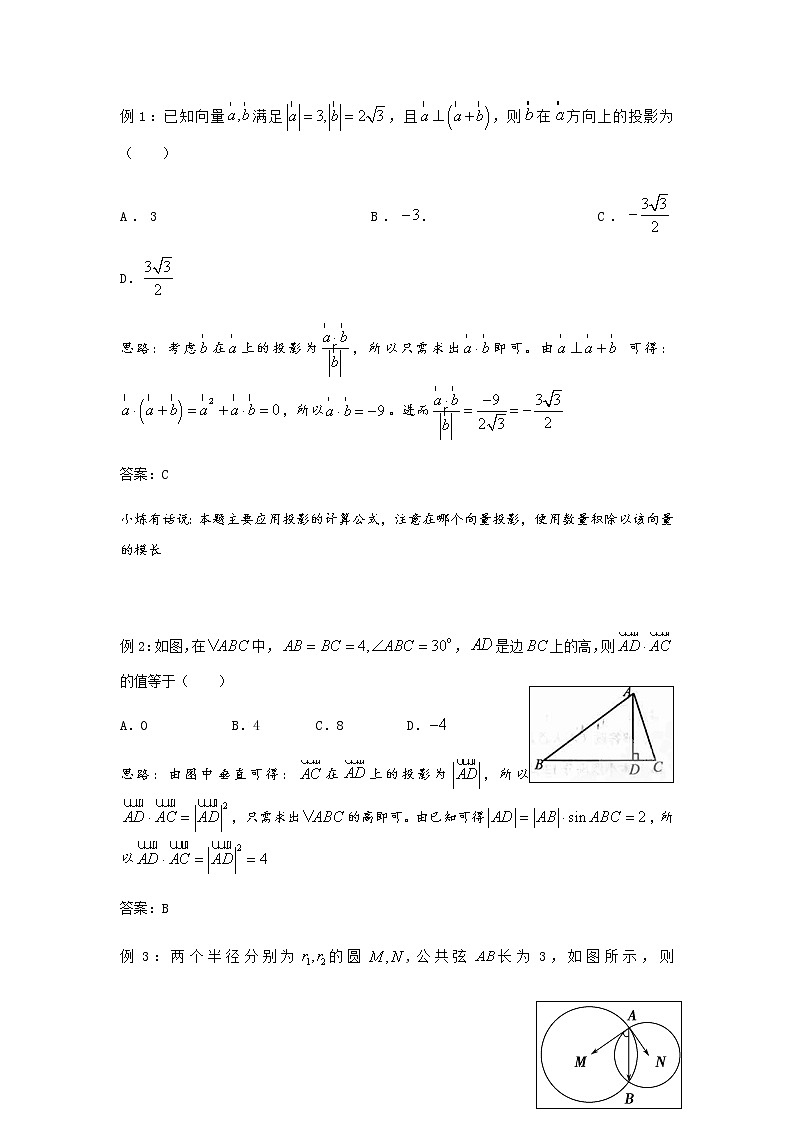 专题38  向量的数量积——数量积的投影定义（讲义），（对新课重难点内容进行提升和巩固），人教版，（含解析）教案第3页