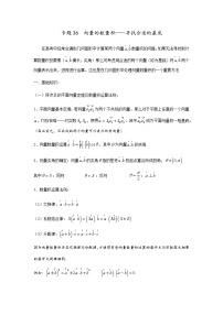 高中人教A版 (2019)6.4 平面向量的应用优秀教学设计及反思