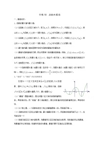 数学人教A版 (2019)5.3 导数在研究函数中的应用优质课教案