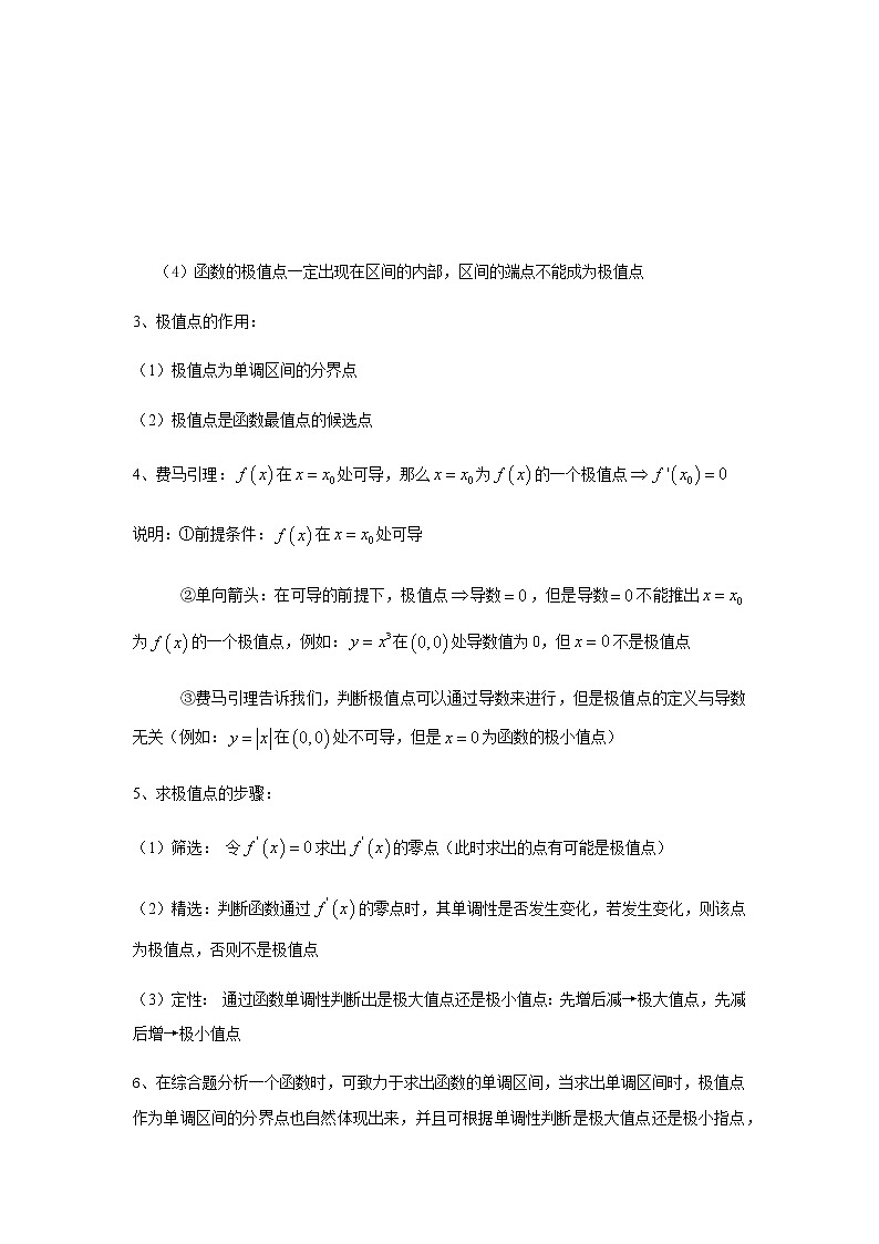 专题17  函数的极值（讲义），（对新课重难点内容进行提升和巩固），人教版，（有解析）教案02