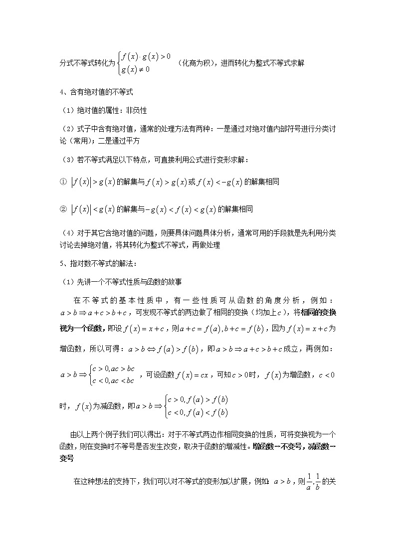 专题39  传统不等式的解法（讲义），（对新课重难点内容进行提升和巩固），人教版，（含解析）教案02