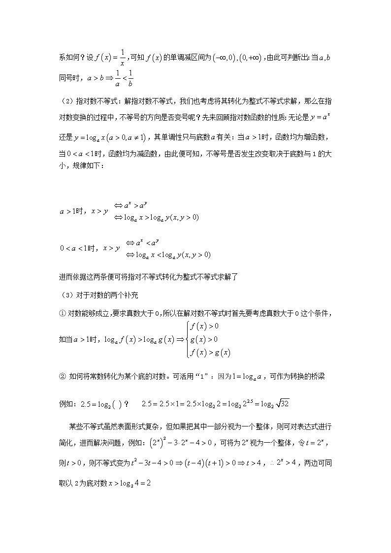 专题39  传统不等式的解法（讲义），（对新课重难点内容进行提升和巩固），人教版，（含解析）教案03