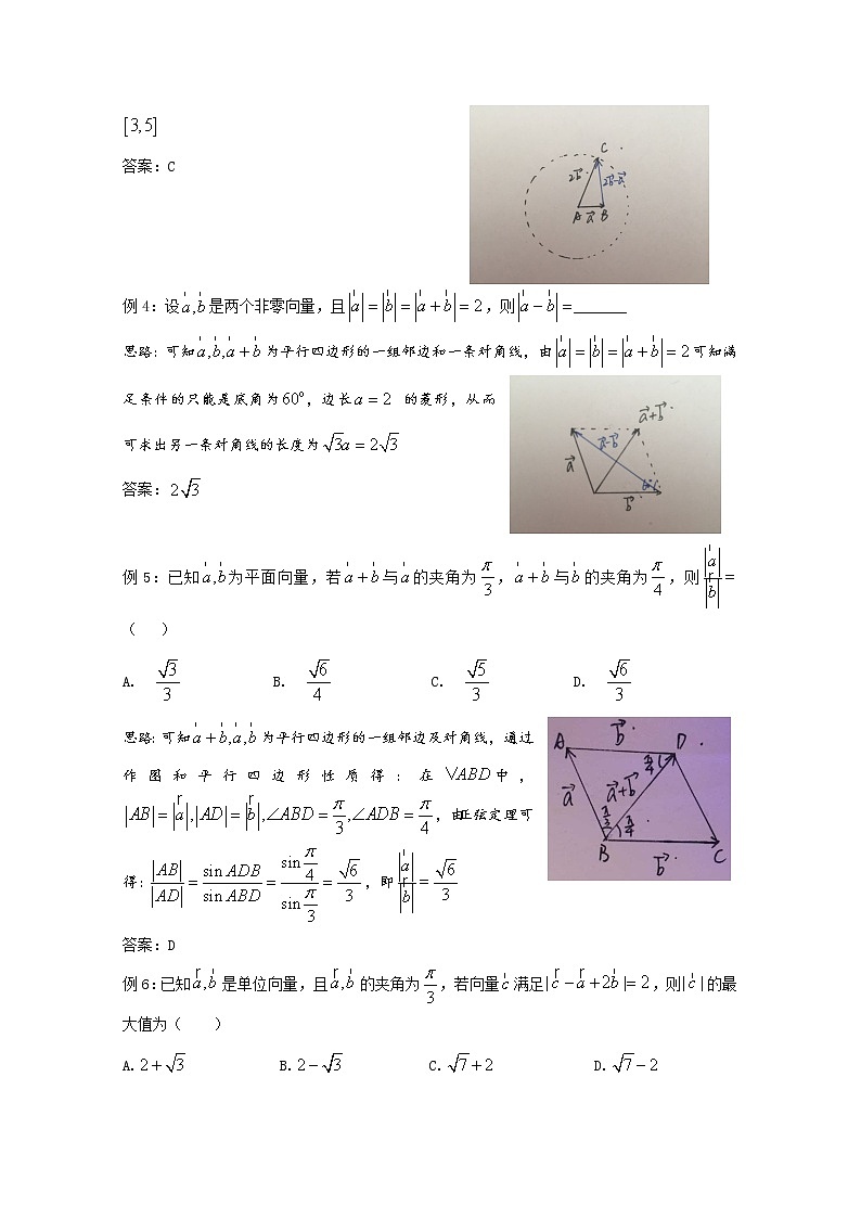 专题34  向量的模长问题几何法（讲义），（对新课重难点内容进行提升和巩固），人教版，（有解析）教案第3页