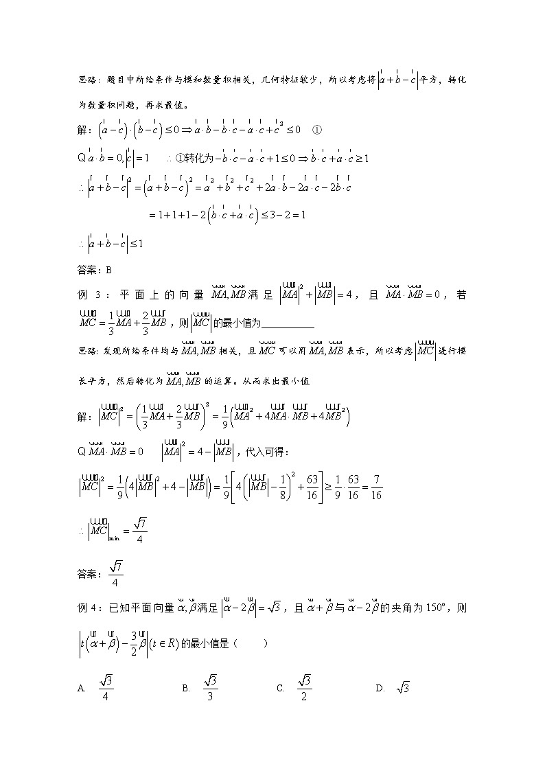 专题33  向量的模长问题代数法（讲义），（对新课重难点内容进行提升和巩固），人教版，（有解析）教案第2页