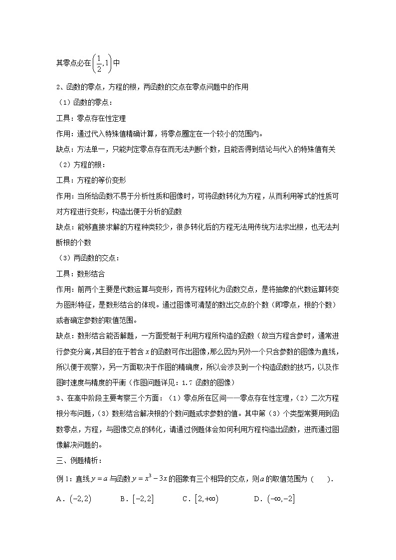 专题10   函数零点的个数问题（讲义），（对新课重难点内容进行提升和巩固），人教版，（有解析）学案02