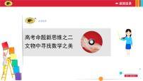 高考命题新思维之二课件PPT