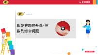 规范答题提升课(三)课件PPT