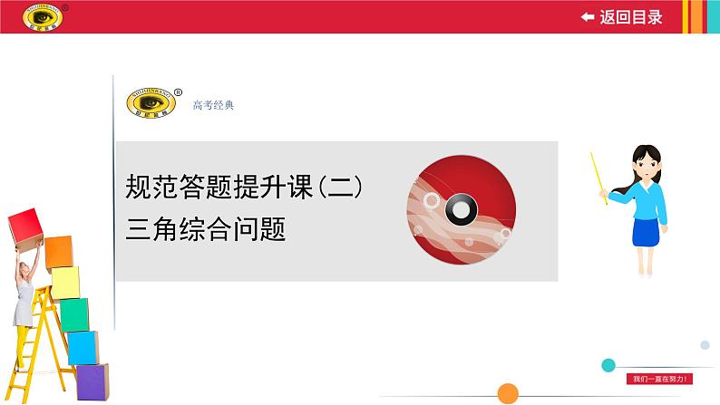 规范答题提升课(二)课件PPT01