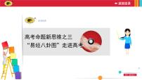 高考命题新思维之三课件PPT