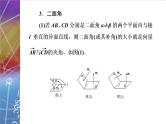 第六节 利用空间向量求空间角和距离（含答案解析）课件PPT