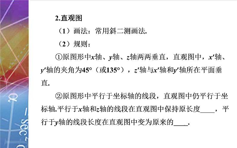 第一节 空间几何体的结构特征及表面积与体积（含答案解析）课件PPT07