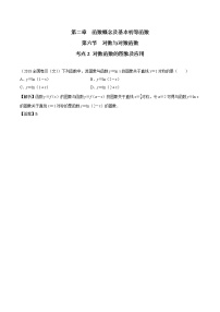 高考数学一轮复习 2.6考点2 对数函数的图象及应用练习题