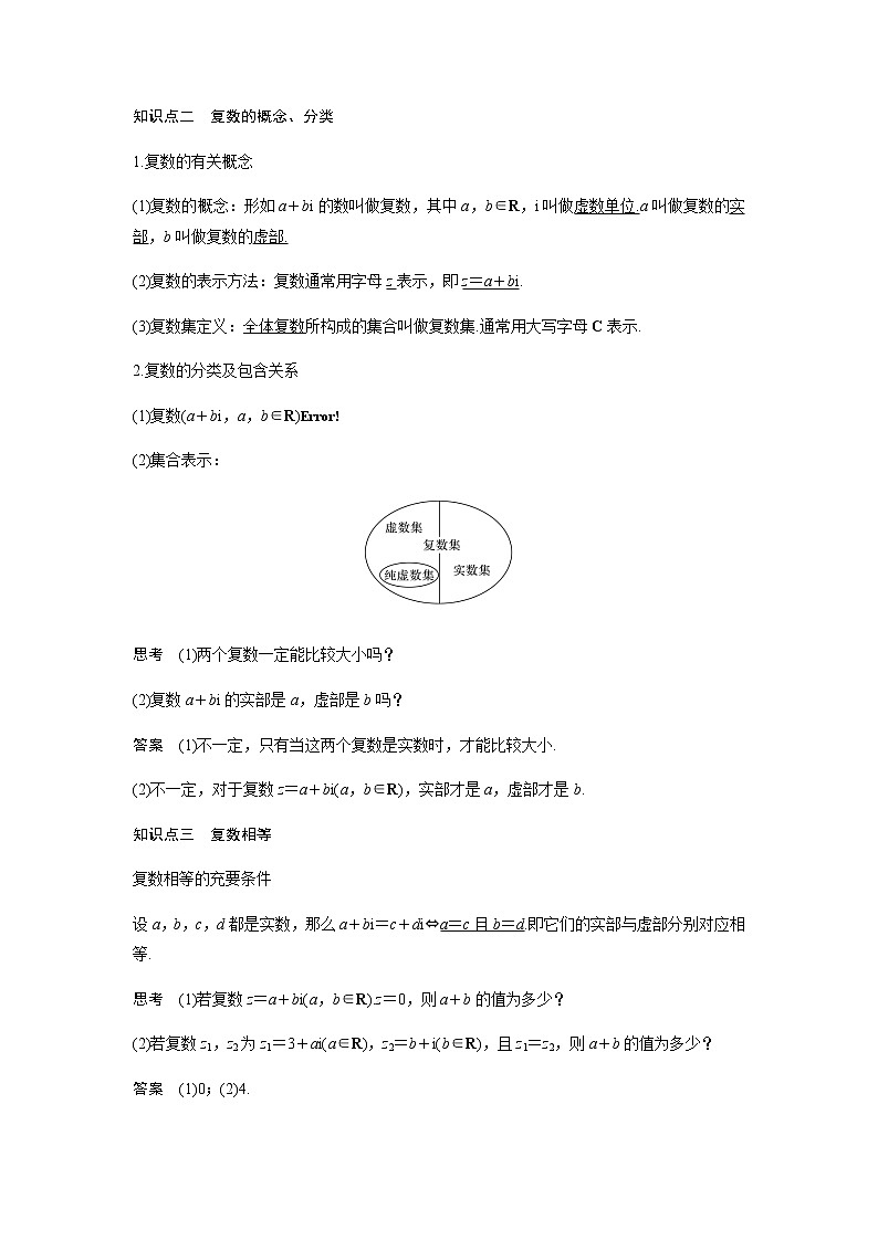 7.1.1 数系的扩充和复数的概念 导学案-2021-2022学年高一下学期数学（新人教A版必修第二册）02