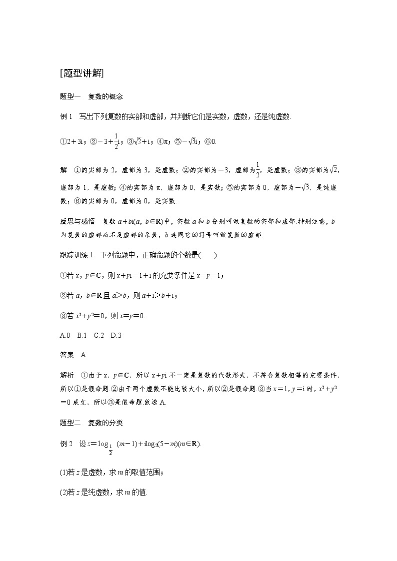 7.1.1 数系的扩充和复数的概念 导学案-2021-2022学年高一下学期数学（新人教A版必修第二册）03