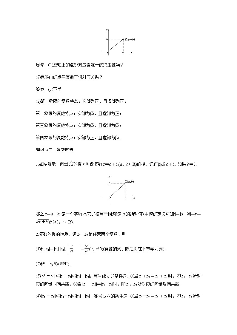 7.1.2　复数的几何意义(教案）-2021-2022学年高一下学期数学（新人教A版必修第二册）第3页