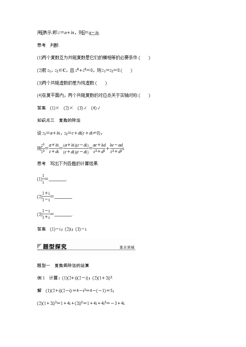 7.2.2　复数的乘除运算（教案）-2021-2022学年高一下学期数学（新人教A版必修第二册）第2页