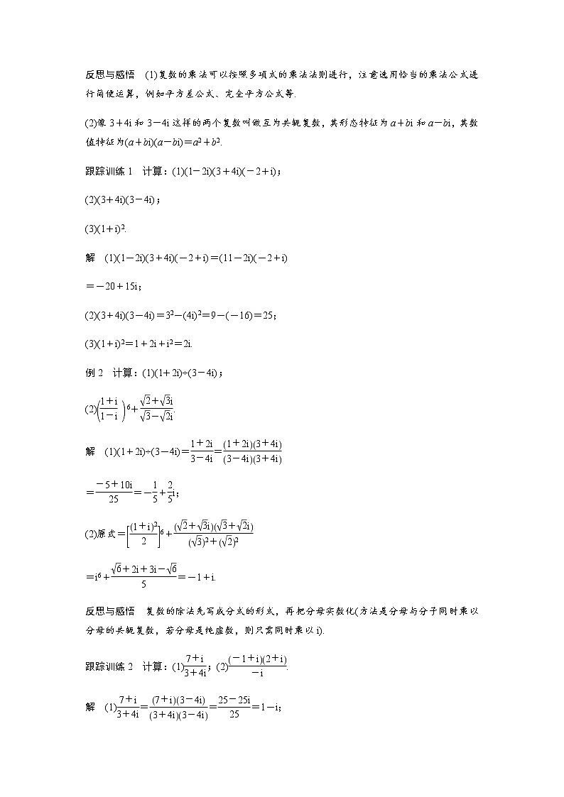 7.2.2　复数的乘除运算（教案）-2021-2022学年高一下学期数学（新人教A版必修第二册）第3页