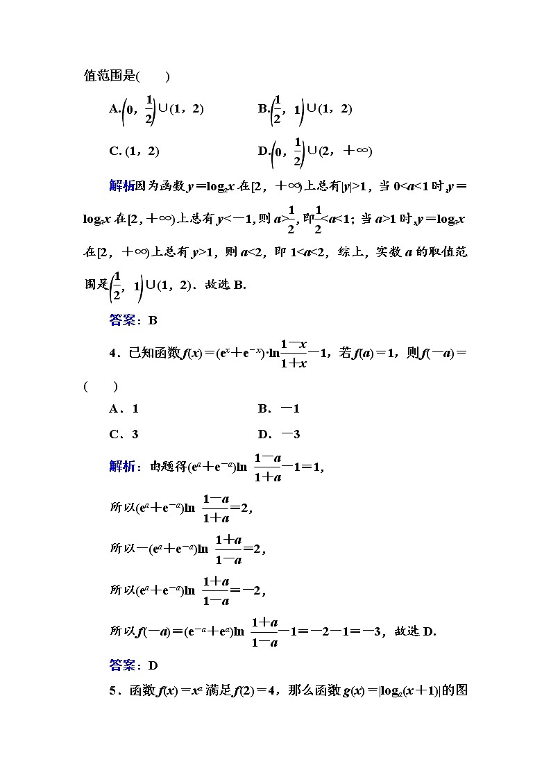 多维层次练10-对数函数及其性质（全国百强重点中学复习资料，含答案解析）-新高考第2页