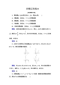 多维层次练8-幂函数及其性质（全国百强重点中学复习资料，含答案解析）-新高考