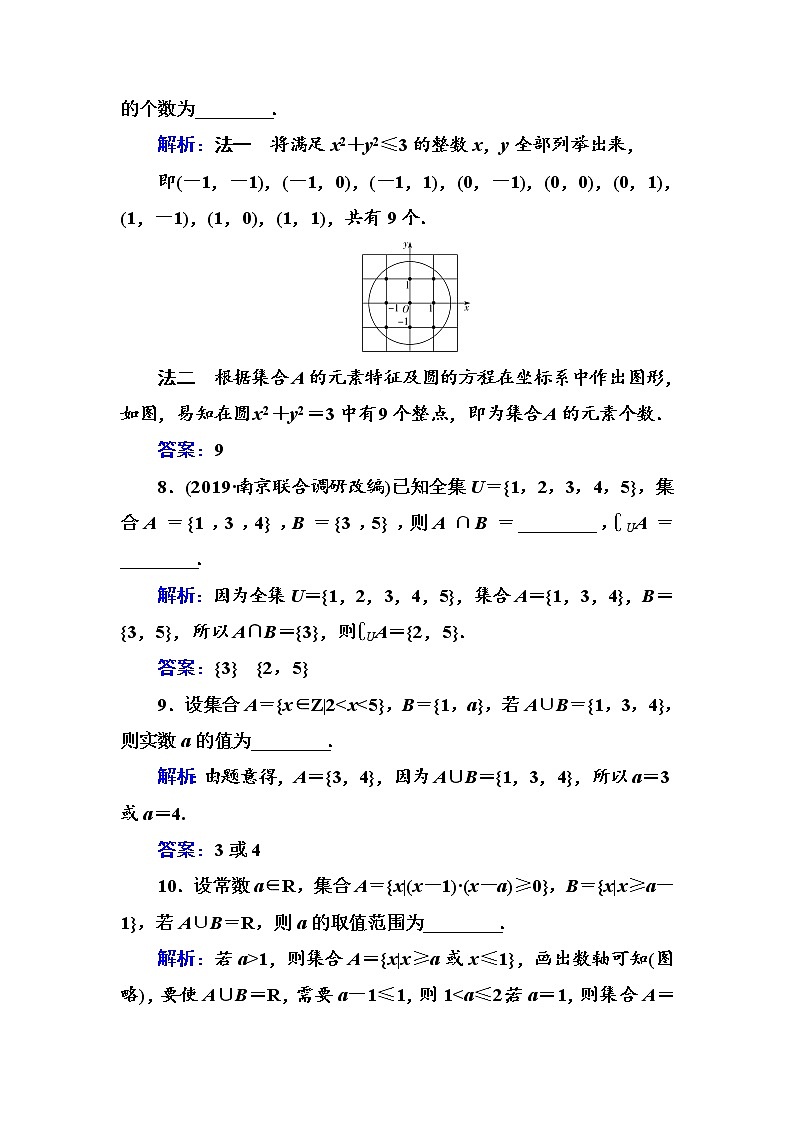 多维层次练1-集合-（全国百强重点中学复习资料，含答案解析）-新高考第3页