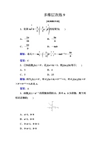 多维层次练9-指数函数及其性质（全国百强重点中学复习资料，含答案解析）-新高考