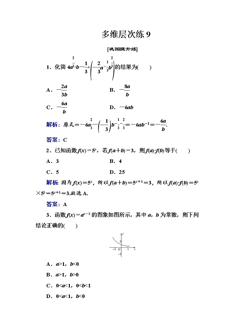 多维层次练9-指数函数及其性质（全国百强重点中学复习资料，含答案解析）-新高考第1页