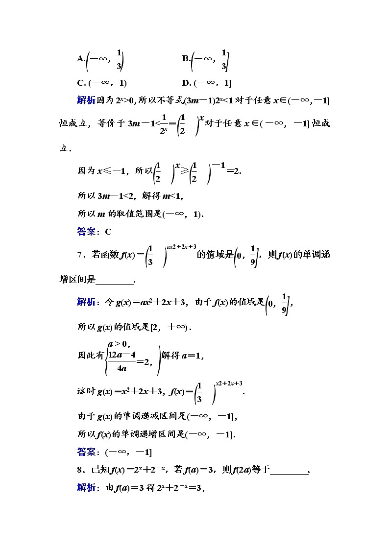 多维层次练9-指数函数及其性质（全国百强重点中学复习资料，含答案解析）-新高考第3页