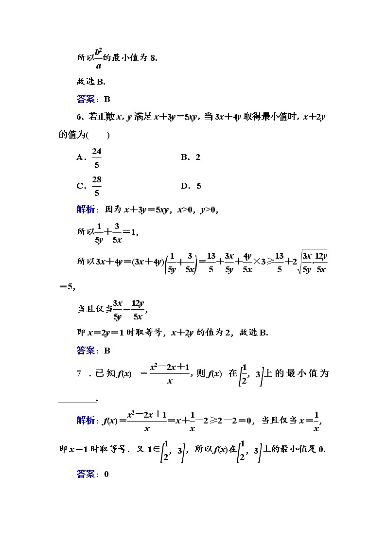 多维层次练4-基本不等式（全国百强重点中学复习资料，含答案解析）-新高考第3页