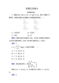 多维层次练5-函数的概念与性质（全国百强重点中学复习资料，含答案解析）-新高考