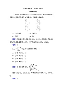 多维层次练5-函数及其表示（全国百强重点中学复习资料，含答案解析）-新高考学案