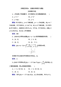 多维层次练6-函数的单调性与最值（全国百强重点中学复习资料，含答案解析）-新高考学案