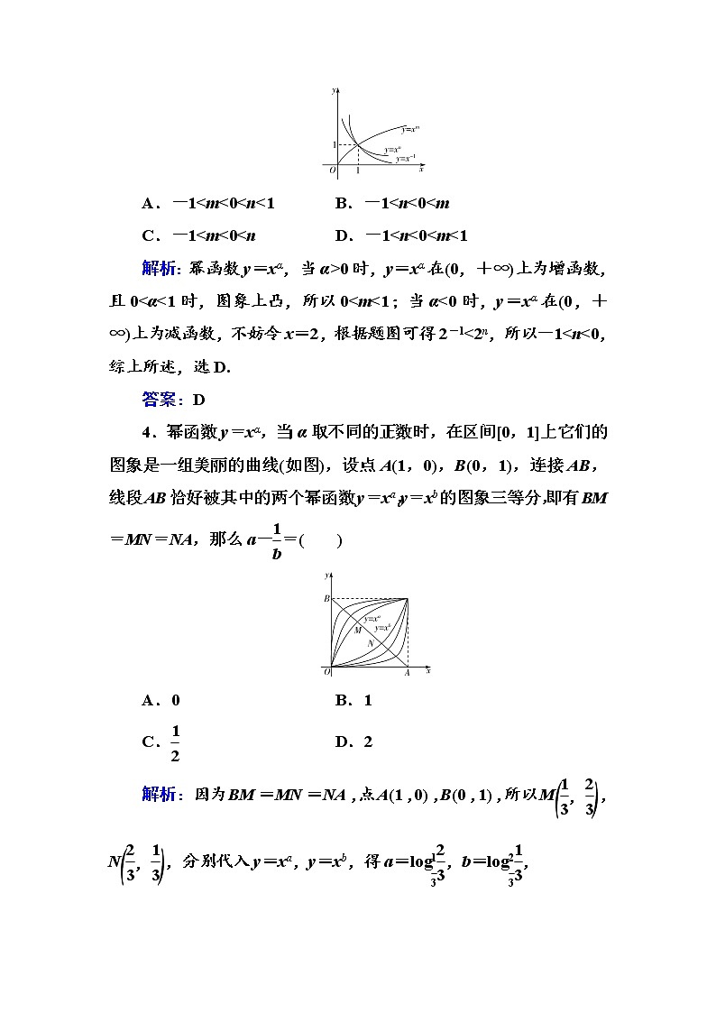 多维层次练8- 二次函数与幂函数（全国百强重点中学复习资料，含答案解析）-新高考学案第2页