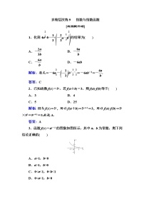 多维层次练9-指数与指数函数（全国百强重点中学复习资料，含答案解析）-新高考学案