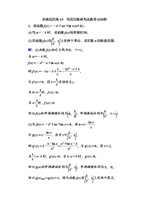 多维层次练19-利用导数研究函数零点问题（全国百强重点中学复习资料，含答案解析）-新高考学案
