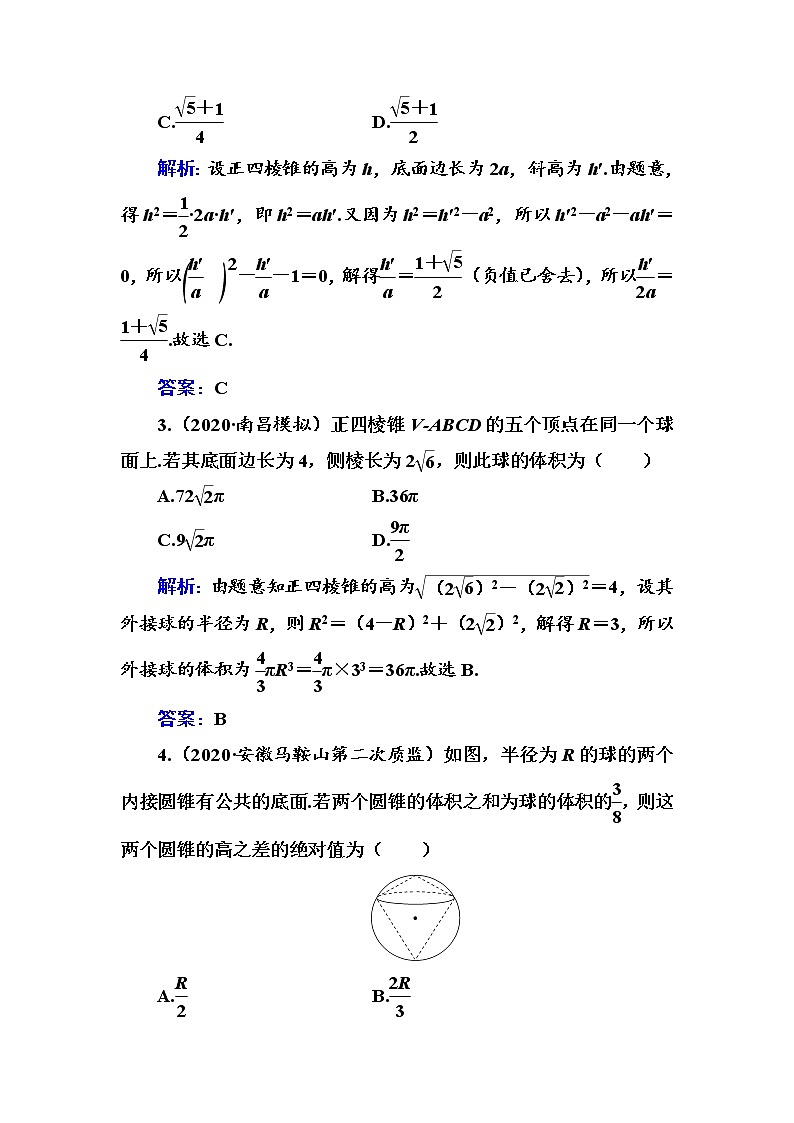 多维层次练38-空间点、直线、平面之间的位置关系学案02