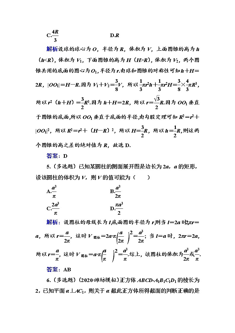 多维层次练38-空间点、直线、平面之间的位置关系学案03