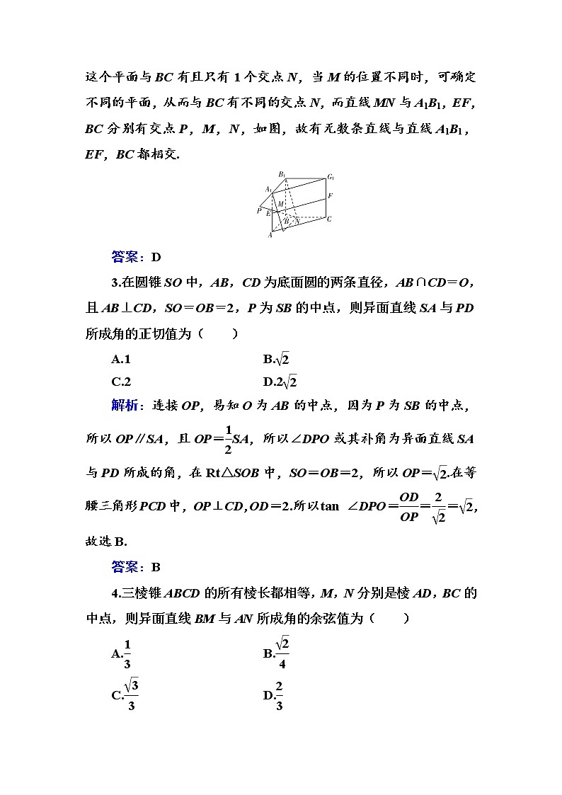 多维层次练39-直线、平面平行的判定与性质学案第2页