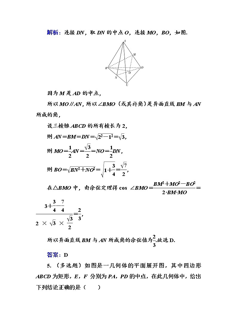 多维层次练39-直线、平面平行的判定与性质学案第3页