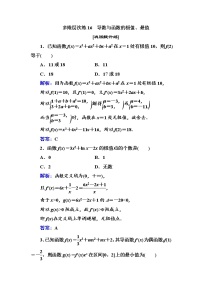 多维层次练16-导数与函数的极值、最值（全国百强重点中学复习资料，含答案解析）-新高考学案