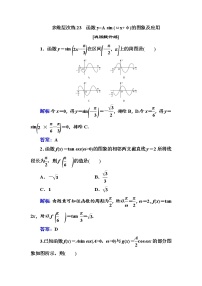 多维层次练23- 函数y=A sin (ωx+φ)的图象及应用（全国百强重点中学复习资料，含答案解析）-新高考学案
