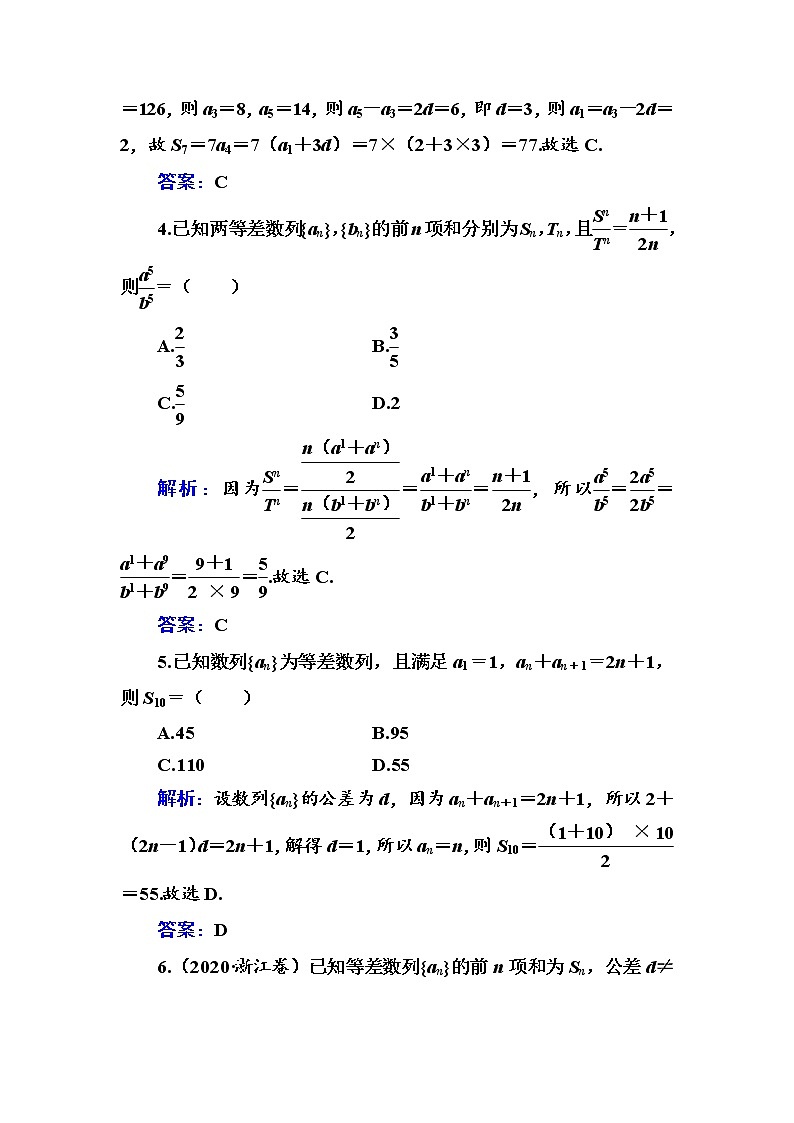 多维层次练34-等比数列及其前n项和学案第2页