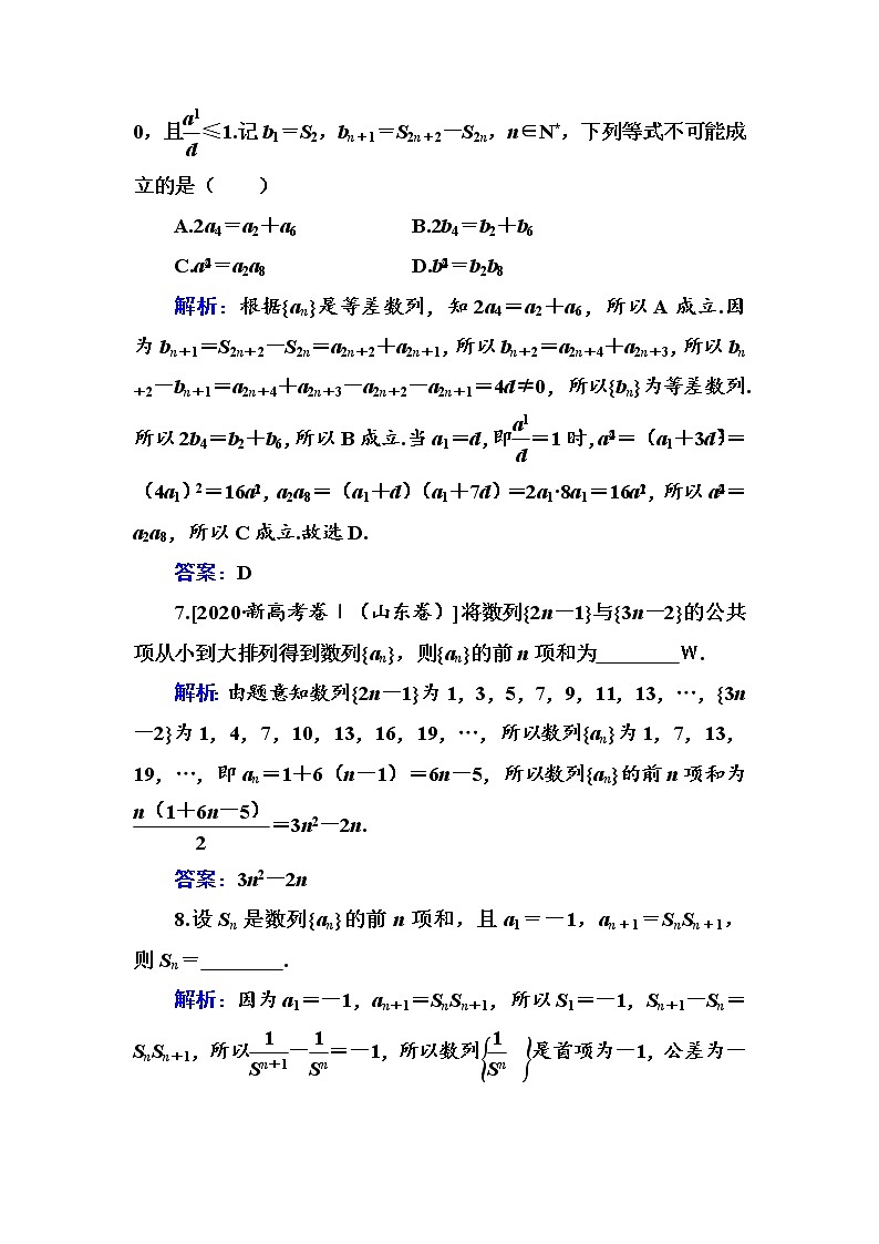 多维层次练34-等比数列及其前n项和学案第3页