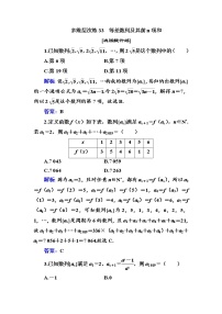 多维层次练33- 等差数列及其前n项和学案